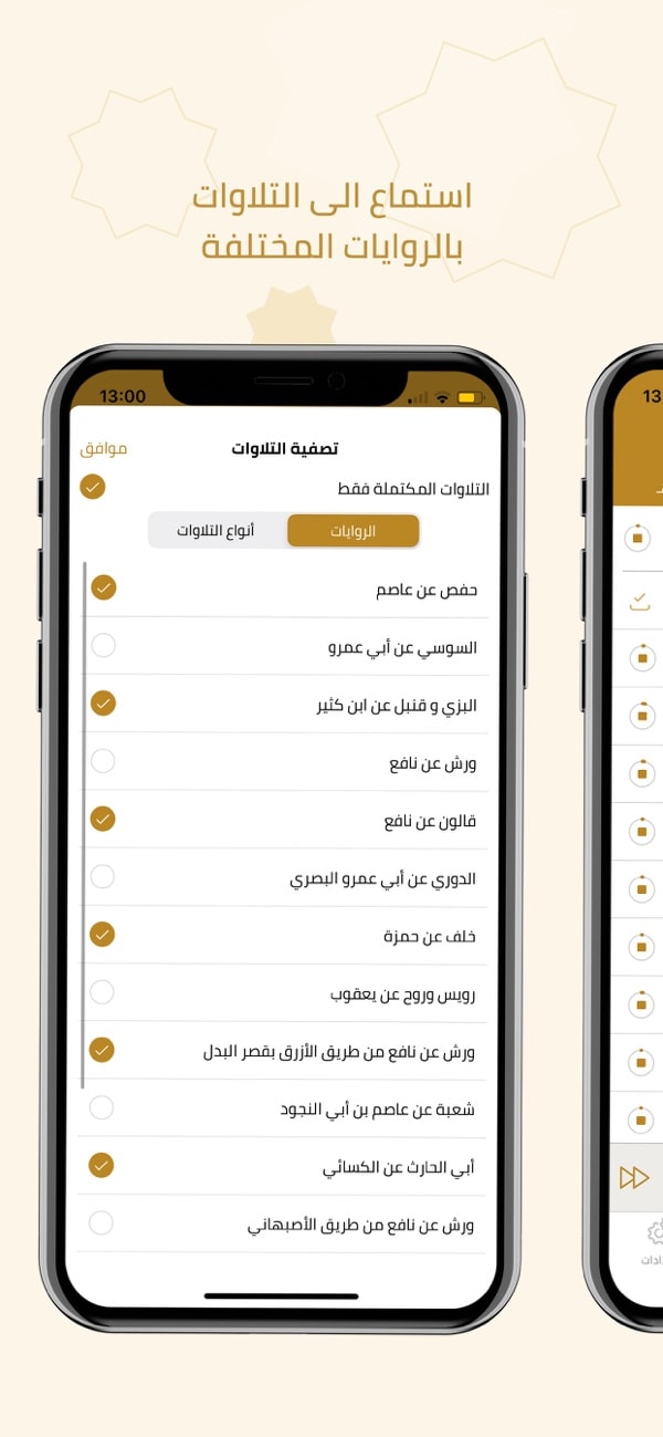 Quranic Recitations Collection screenshot 6